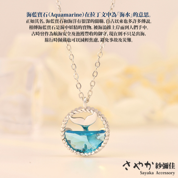 Sayaka紗彌佳 925純銀悠遊藍海美人魚晶鑽造型項鍊 Pchome 24h購物