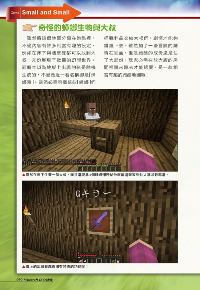 Minecraft 當個創世神 Diy大事典 機關地圖嚴選評鑑 Pchome 24h書店