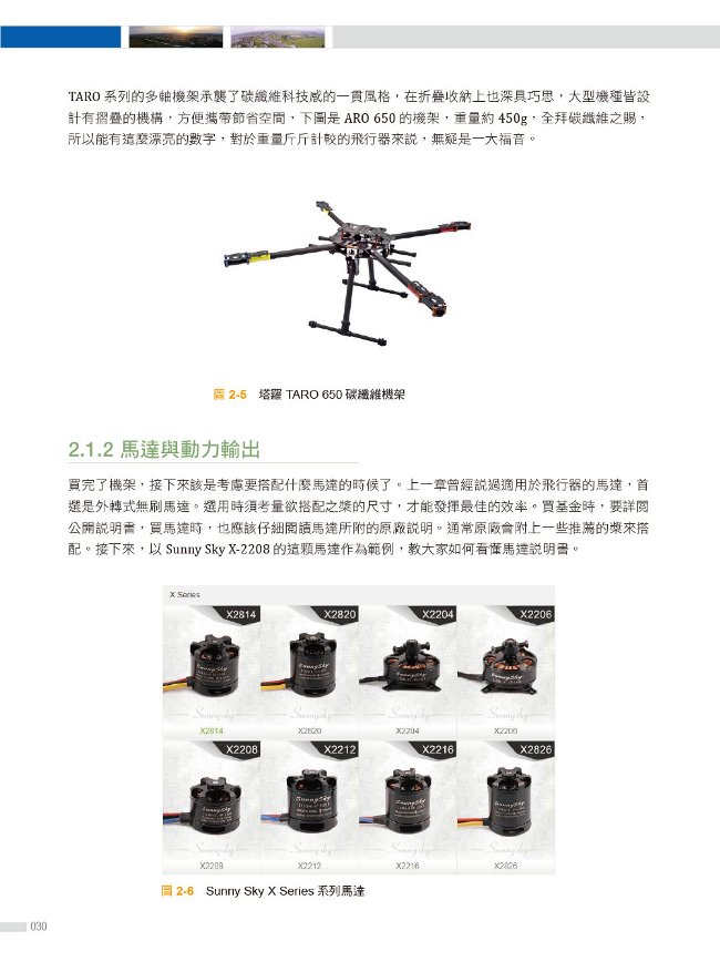 四軸飛行器自造手冊 Pchome 24h書店