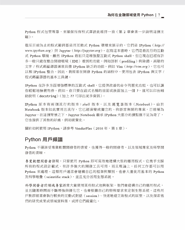 Python金融分析 第二版 Pchome 24h書店