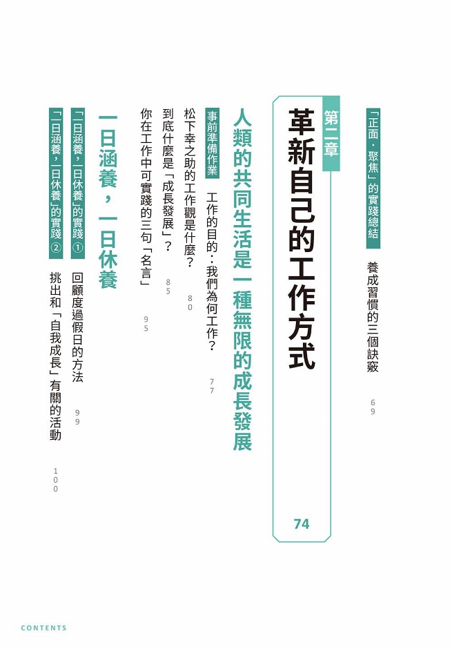 成功語錄超實踐 松下幸之助的職場心法 從思考優先轉為行動優先的 紙一張 思考工作術 Pchome 24h書店