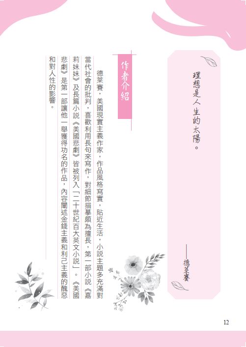 格言的力量 Pchome 24h書店