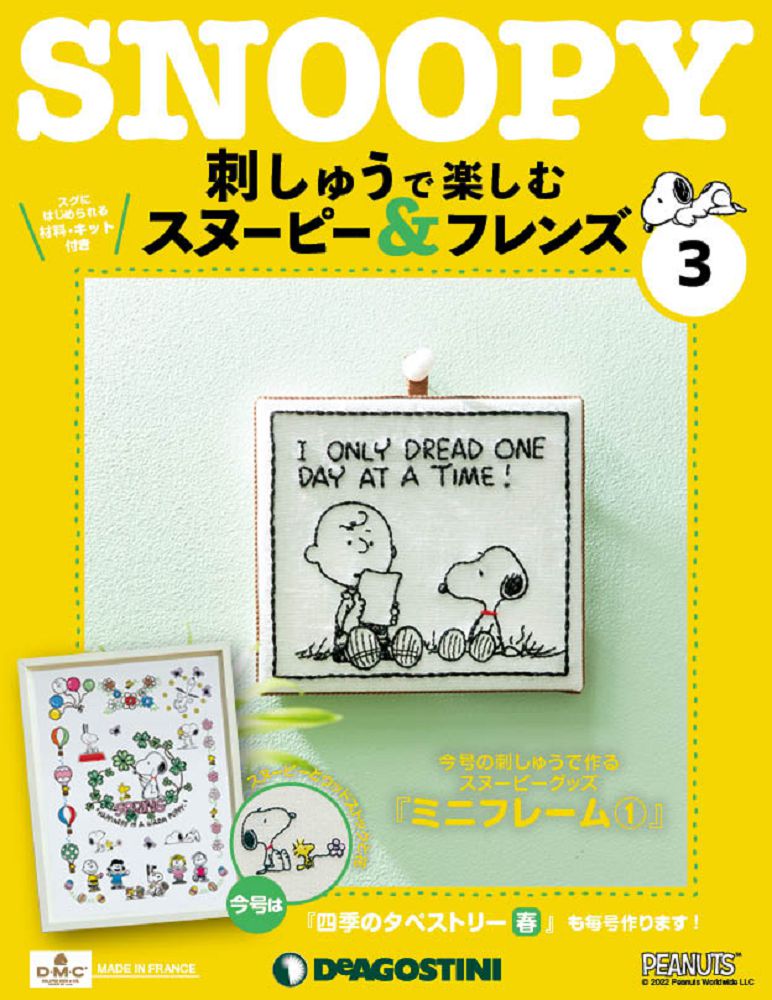 Snoopy &amp; Friends 刺繡樂_第03期(日文版)