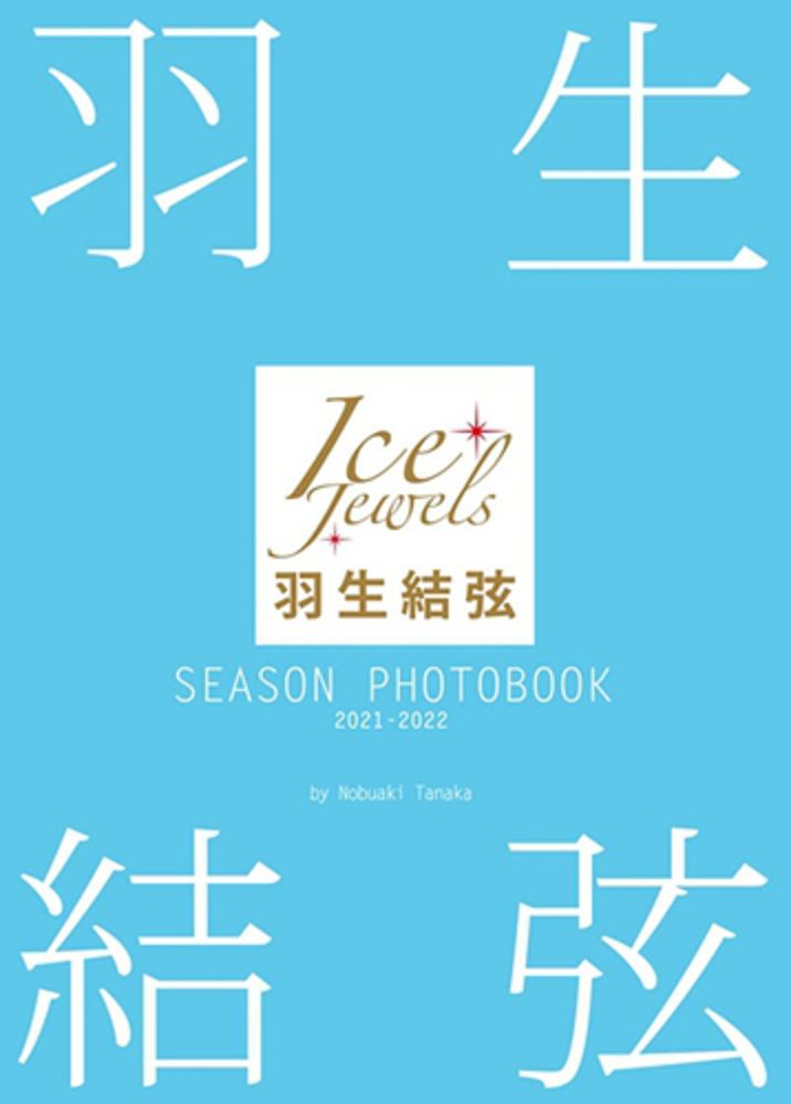 羽生結弦Ice Jewels的價格推薦- 2024年4月| 比價比個夠BigGo