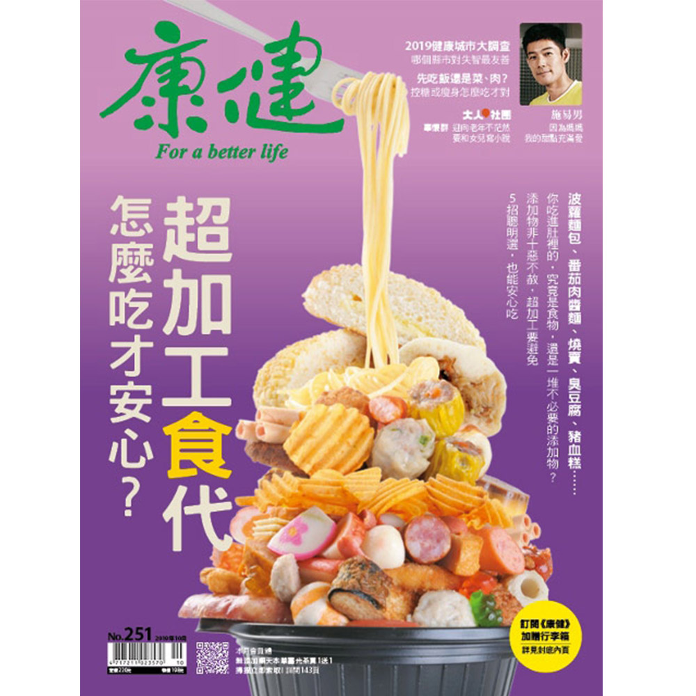 康健雜誌一年(8期)此為無贈品優惠價