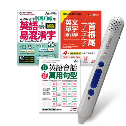 英語基礎實力養成套書 全3書 Liveabc智慧點讀筆16g Type C充電版 Pchome 24h書店