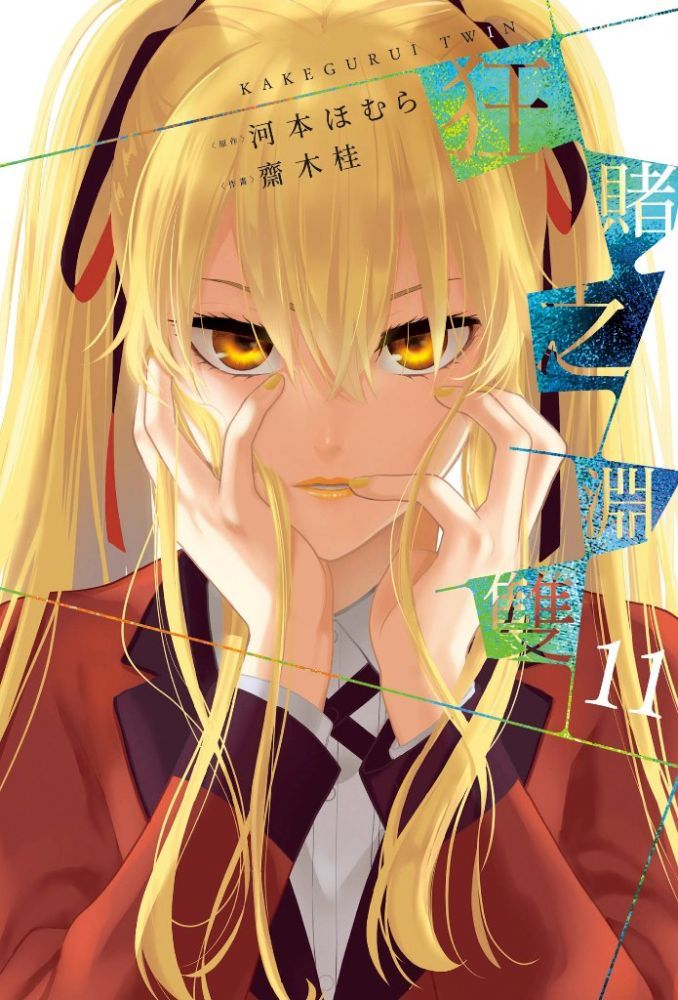 狂賭之淵雙 11 拆封不退 Pchome 24h書店 狂賭之淵雙 11 拆封不退 Pchome 24h書店