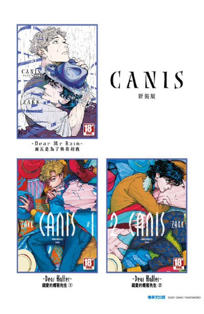 CANIS 新裝合購版（限）拆封不退