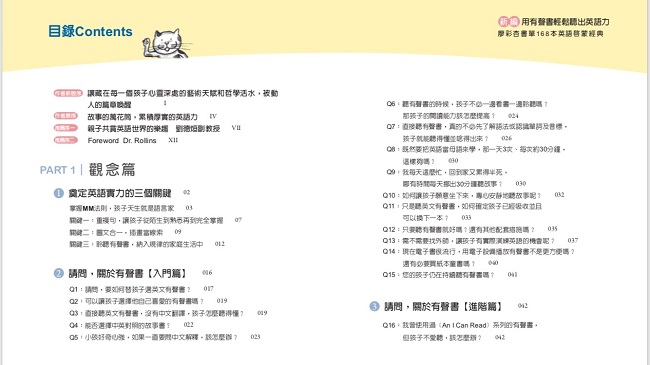 新編 用有聲書輕鬆聽出英語力 廖彩杏書單168本英語啟蒙經典 Pchome 24h書店