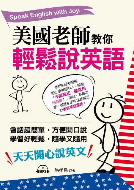 好流利 用動詞溜英語 活用52個動詞 1秒流利說英語 附mp3 Pchome 24h書店