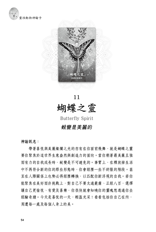 靈性動物神諭卡 Pchome 24h書店