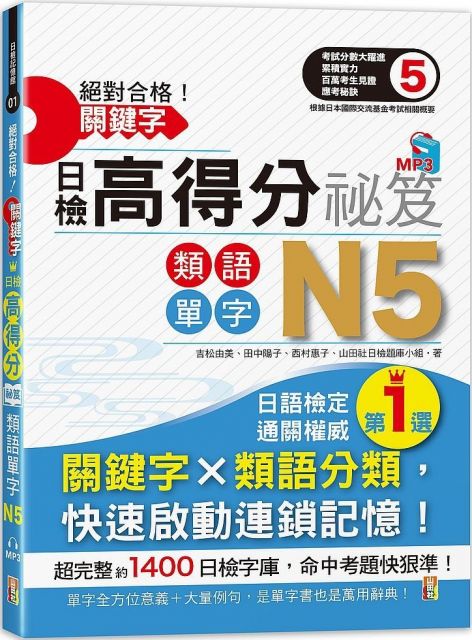 絕對合格全攻略 新制日檢n5必背必出閱讀 25k Pchome 24h書店