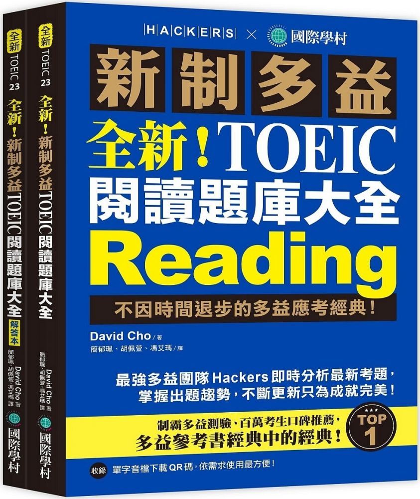 新制多益toeic閱讀測驗總整理 只要一個月 多益閱讀進步300分 文法 閱讀 詞彙重點學習 10道練習題 雙書裝 Pchome 24h書店