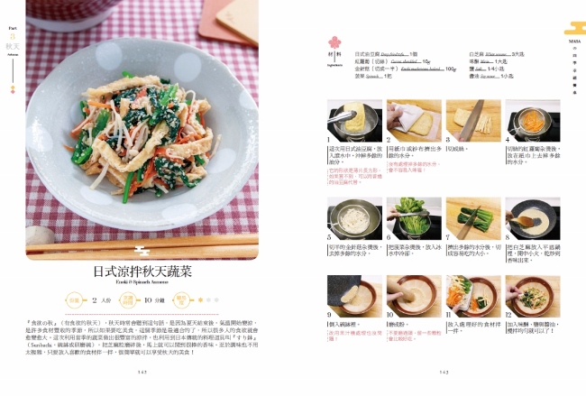 Masa的四季幸福餐桌 100道療癒心靈的特製季節料理 Pchome 24h書店