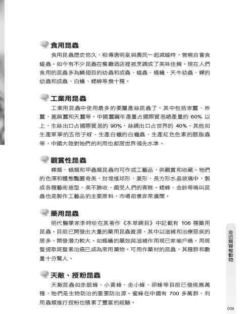 科學揭祕動物世界 01 無脊椎類 Pchome 24h書店