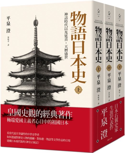 物語日本史 三冊不分售 Pchome 24h書店