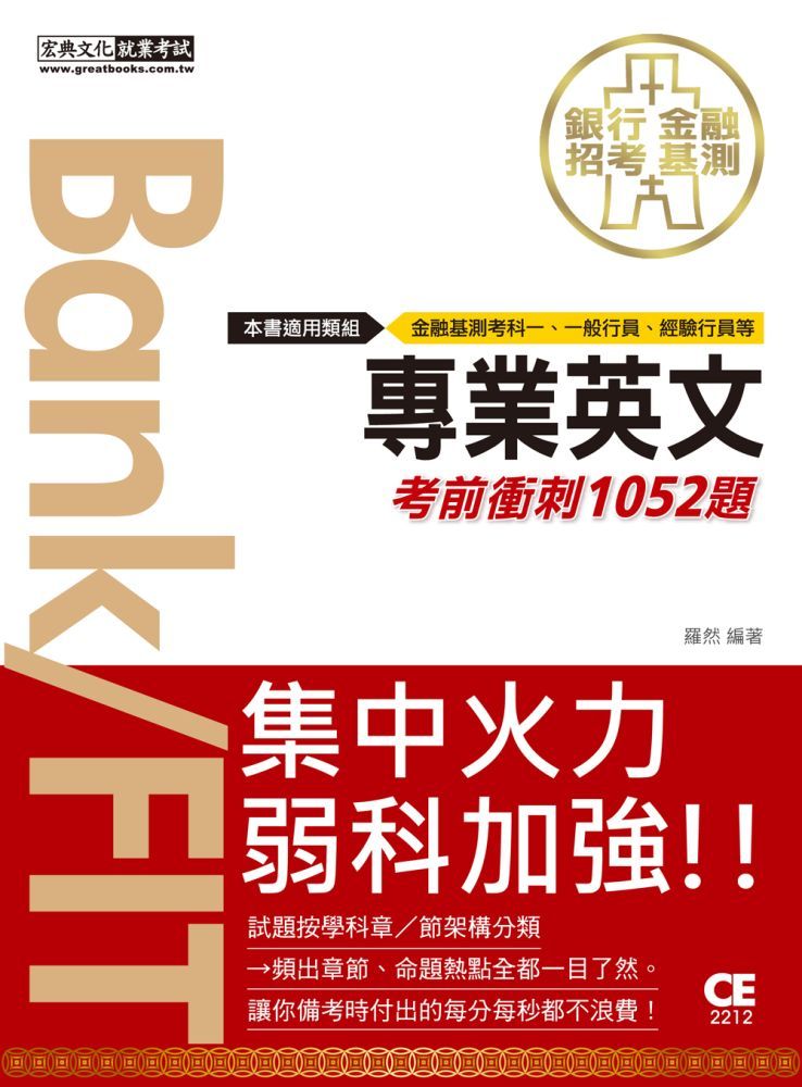 從解讀到解題 22高普考 三四等特考適用 英文 測驗題型 主題式進階問題集 Pchome 24h書店