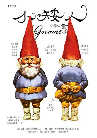 小矮人全書Gnomes（讀墨電子書）