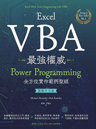 Excel VBA最強權威〈國際中文版〉（讀墨電子書）