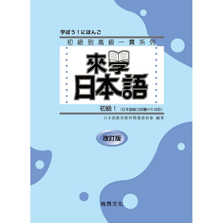 來學日本語聽解練習問題集 初級1 書 3cd Pchome 24h書店