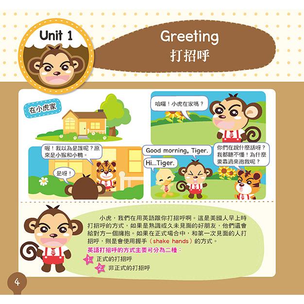 一問一答說英語 雙向互動式對話書 隨書附美籍外師錄製互動問答mp3 Pchome 24h書店