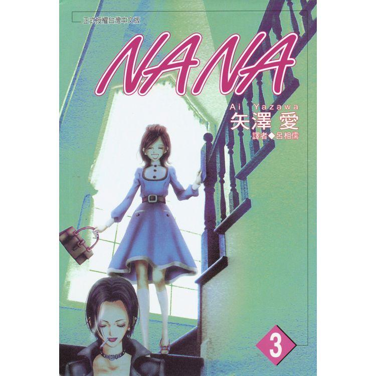NANA（03）