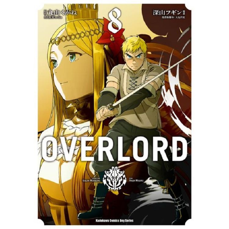 OVERLORD（８）漫畫