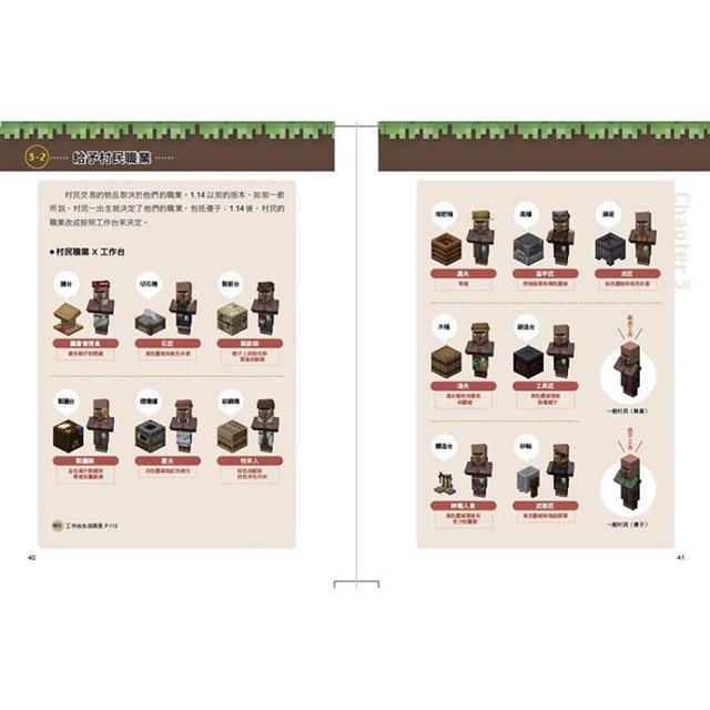 必學 Minecraft生存闖蕩攻略 最強攻略整合升級 每個人都能獲取大量物資的生存秘笈 Pchome 24h書店