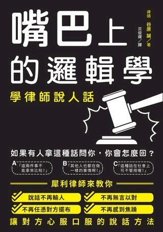 比對話更關鍵的留白溝通術 急著開口反而錯失機會 掌握 對話中的沉默 才能掌握人心 Pchome 24h書店