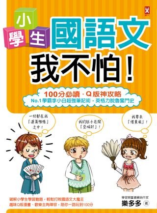 小學生數學我不怕 電子書 Pchome 24h書店 小學生數學我不怕 電子書 Pchome 24h書店