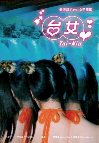 台女Tai-Niu【寫真＋散文 豪華雙冊珍藏版】(Kobo/電子書)