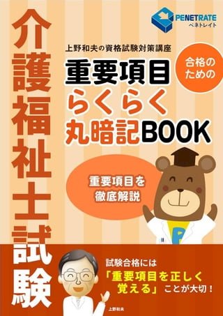 介護福祉士試験　重要項目　丸暗記BOOK(Kobo/電子書)