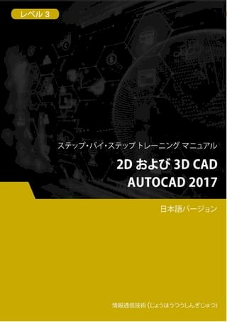 2D  3D CAD（AutoCAD 2017）  3(Kobo/電子書)