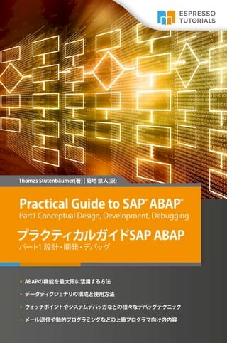 Practical Guide to SAP ABAP – Part1 Conceptual Design, Development, Debugging // SAP ABAP ー1 設計・開発・...(Kobo/電子書)