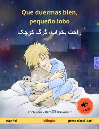 Que duermas bien, pequeño lobo – راحت بخواب، گرگ کوچک (español – persa, farsi, dari)(Kobo/電子書)
