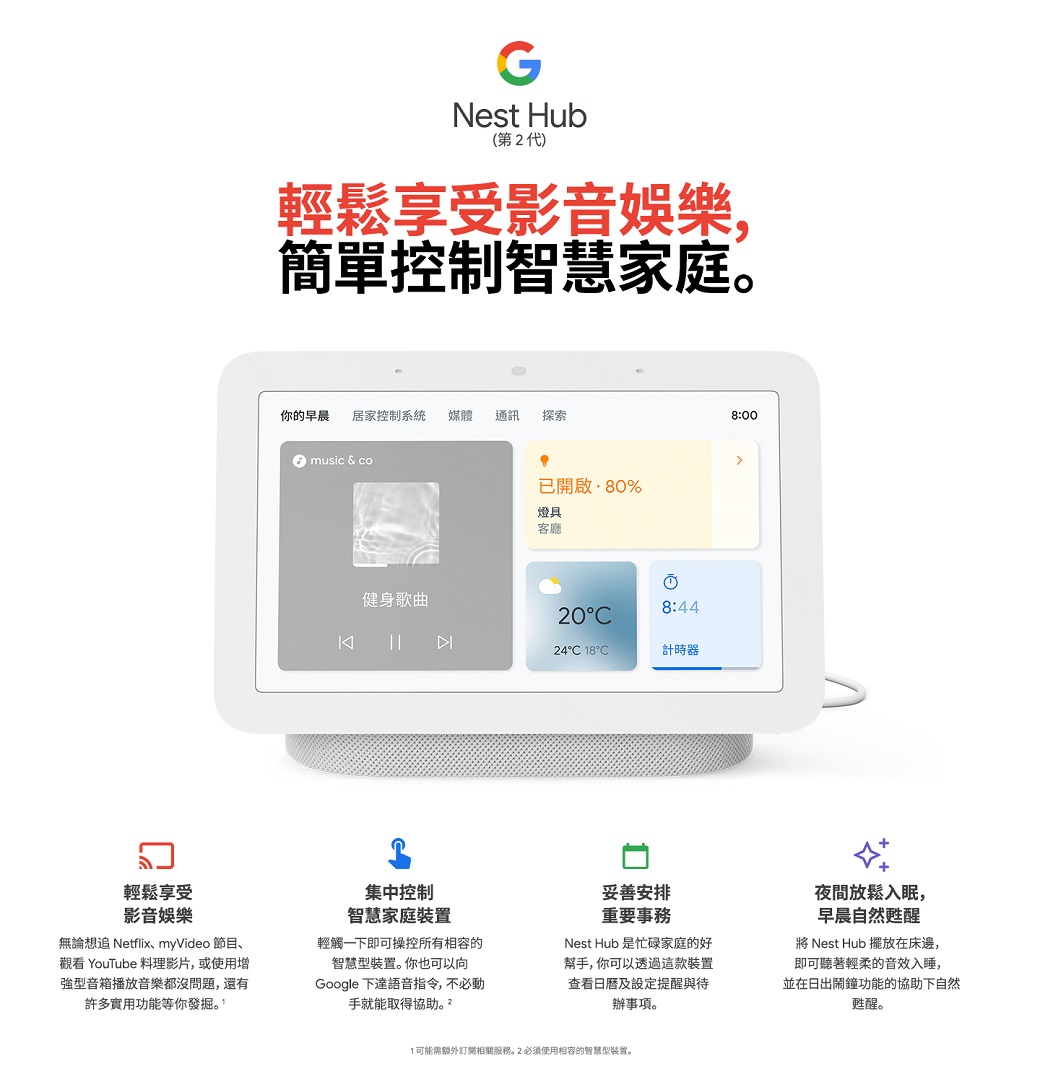 Google Nest Hub (第二代) 智慧音箱原廠公司貨- PChome 24h購物