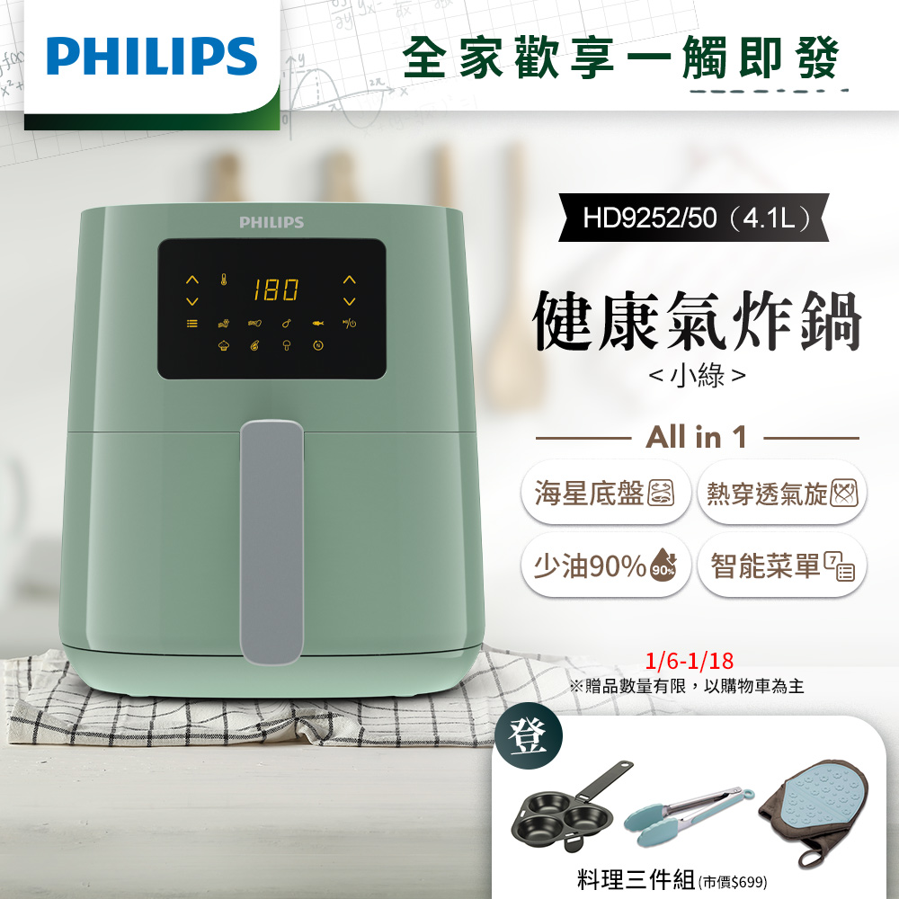 飛利浦PHILIPS】熱穿透氣旋數位小綠健康氣炸鍋4.1L(HD9252/50