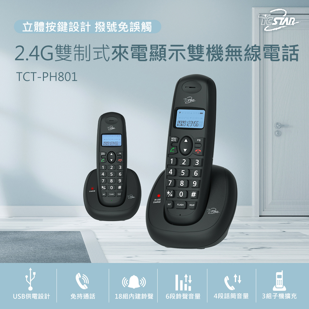 TCSTAR 2.4G雙制式來電顯示無線電話TCT-PH701BK - PChome 24h購物