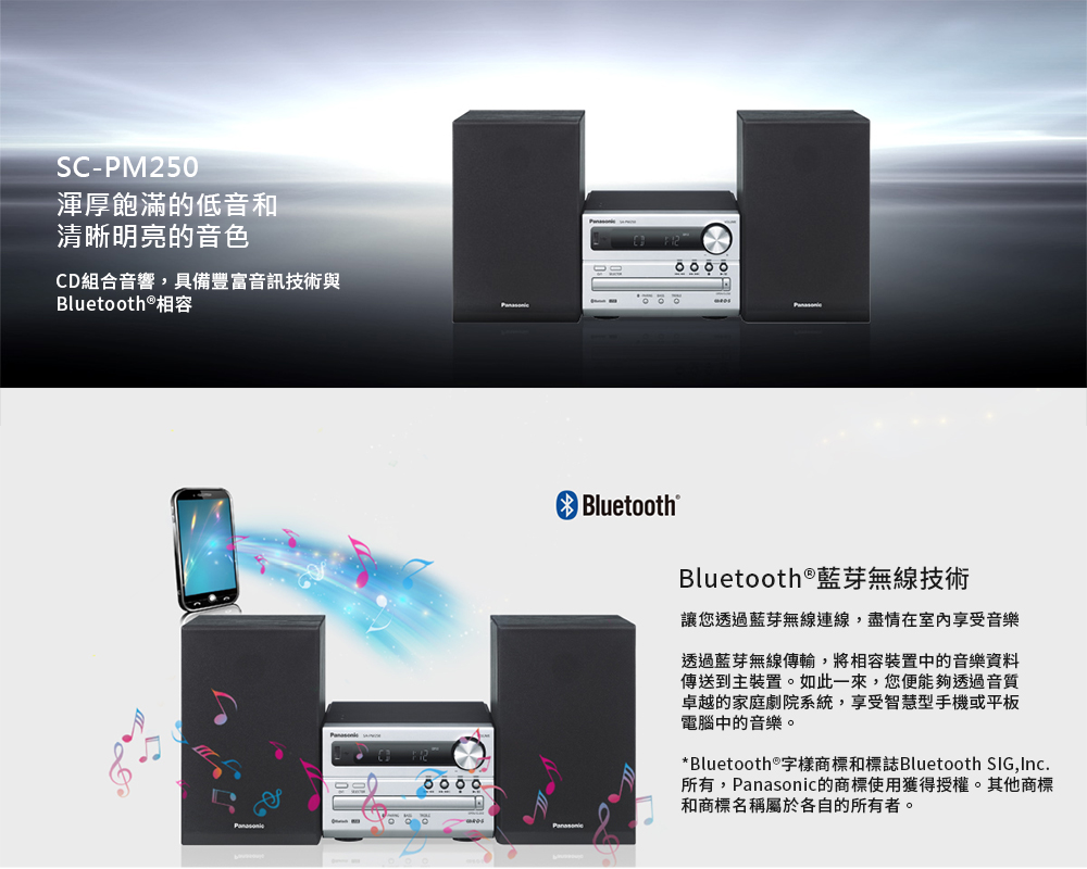 Panasonic國際牌薄型藍芽/USB組合音響SC-PM250/S - PChome 24h購物
