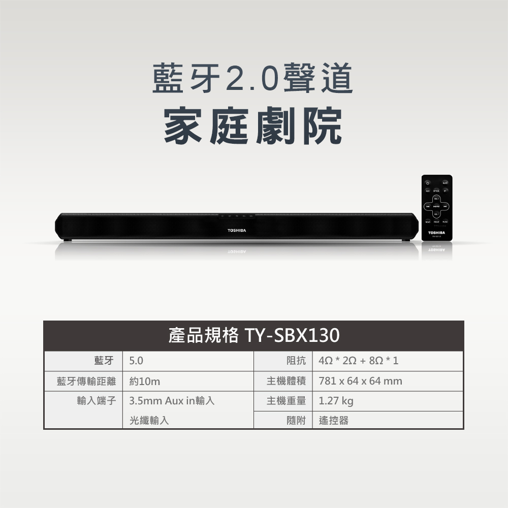 TOSHIBA藍牙家庭劇院 TYSBX130B PChome 24h購物