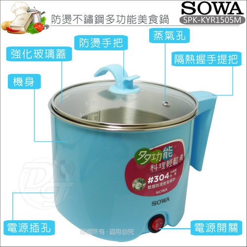 SOWA 1.5L防燙不鏽鋼多功能美食鍋SPK-KYR1505M - PChome 24h購物