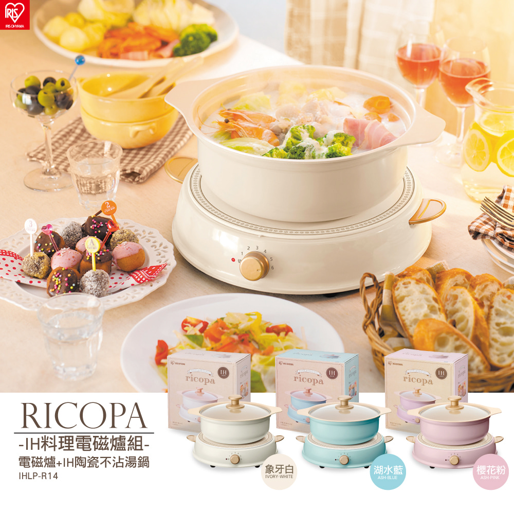 Iris Ohyama Ricopa Ih料理電磁爐組ihlp R14 Pchome 24h購物