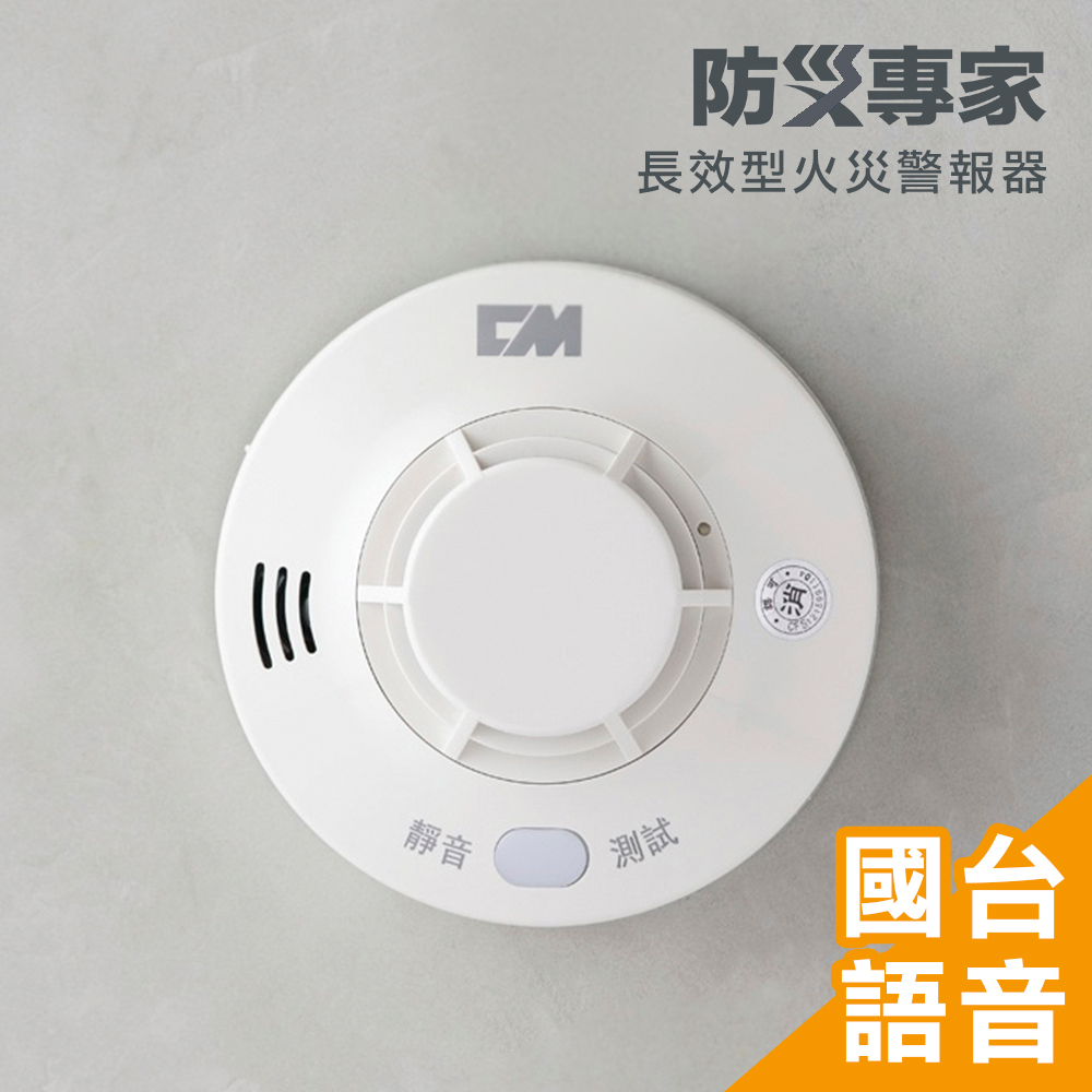 Panasonic 國際牌無線連動主機偵煙型住警器《日本製》火災警報器偵煙型