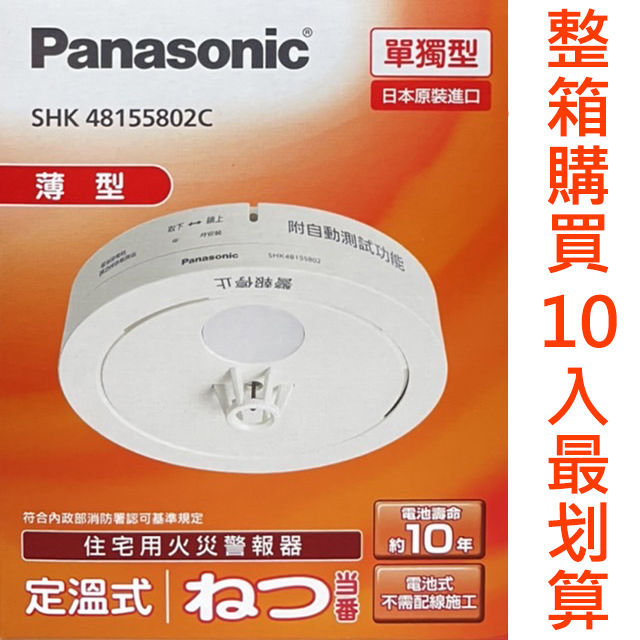 Panasonic國際牌住宅用火災警報器，單獨型，2入組- PChome 24h購物