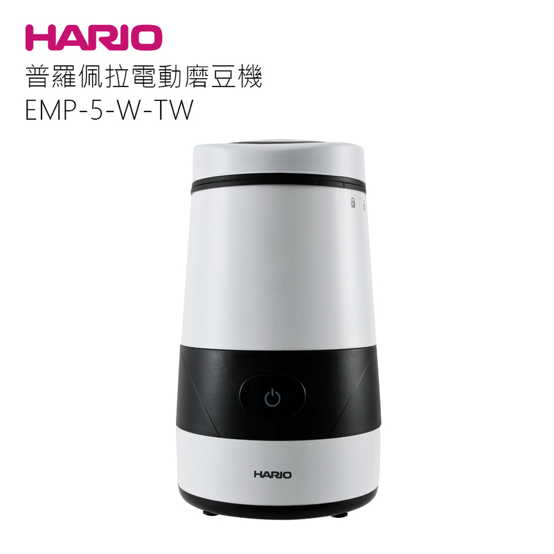 HARIO普羅佩拉電動磨豆機EMP-5-W-TW - PChome 24h購物