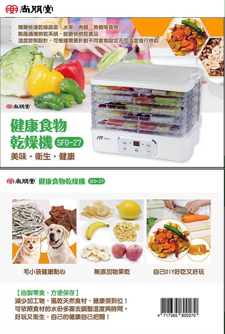 尚朋堂食物乾燥機SFD-27 - PChome 24h購物