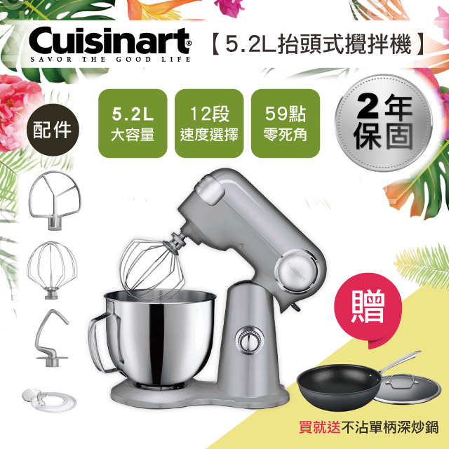 【美膳雅 Cuisinart】12段桌上型抬頭式攪拌機 (SM-50BCTW) - PChome 24h購物