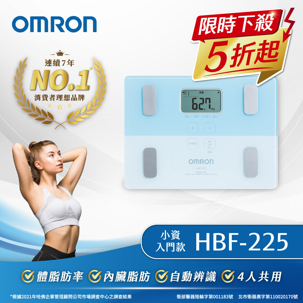 OMRON 歐姆龍體重體脂計HBF-225 藍色- PChome 24h購物