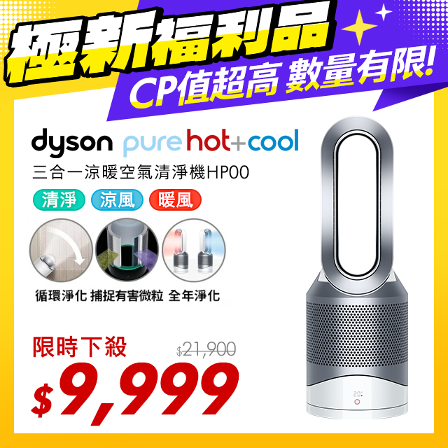 購入超安い Dyson HP00 Pure Hot + Cool 2021年製品 dyson pure hot +