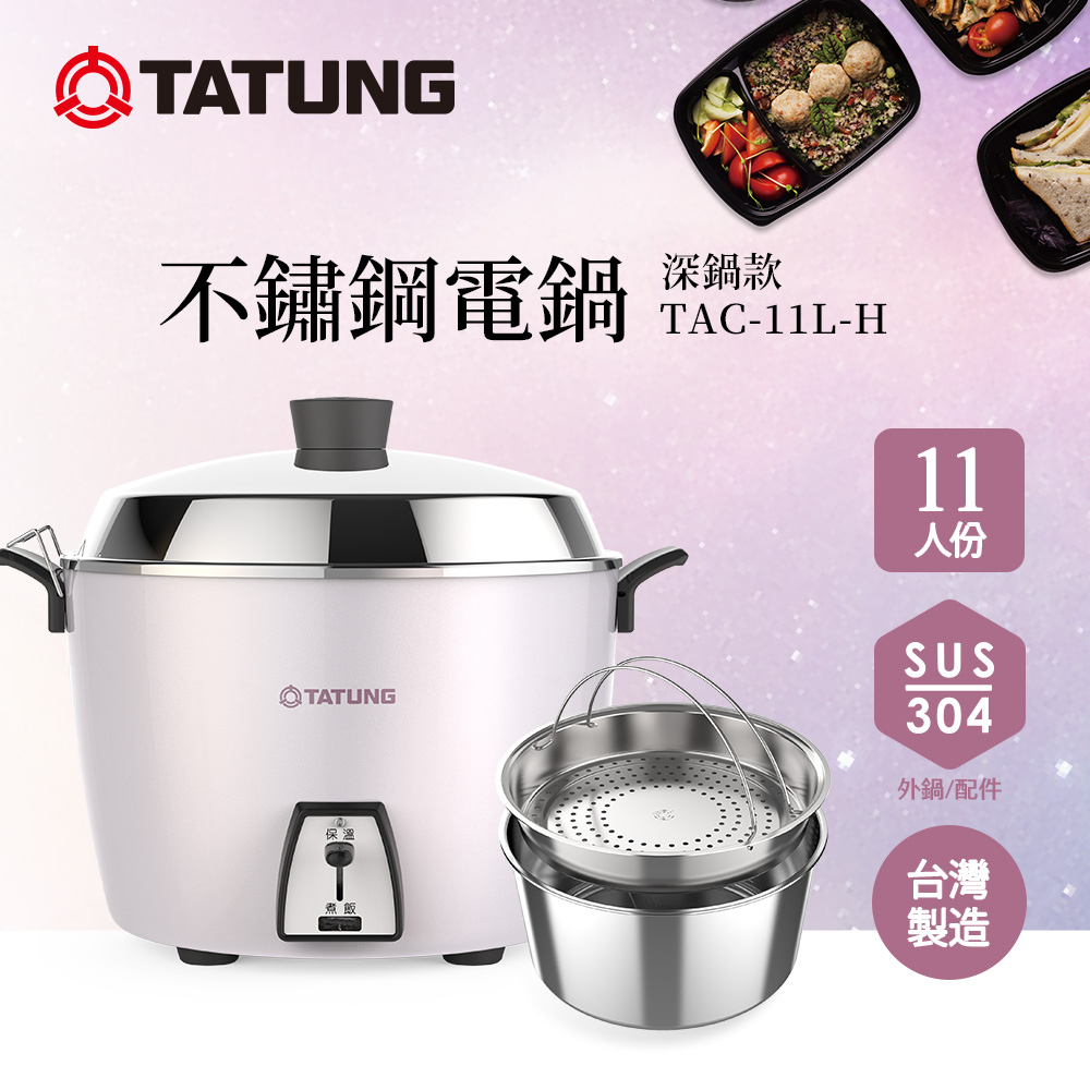 大同電鍋⭐︎TATUNG TAC-11T保温調理鍋 台湾で大人気のオールステンレス製大同電鍋ついに日本登場！2月10日